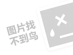 鸡西租赁费发票 2023淘宝直播卖货扣点多少？怎么赚钱？